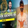 About Sher Haryana Ko Jasram Patel Song